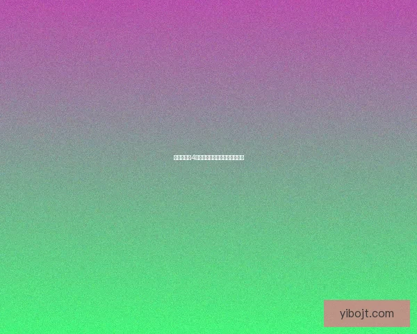 大航海时代4宝物获取与探索全攻略全面解析