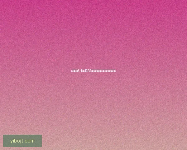 魔兽世界5.4版本DPS排行分析各职业输出表现及提升策略